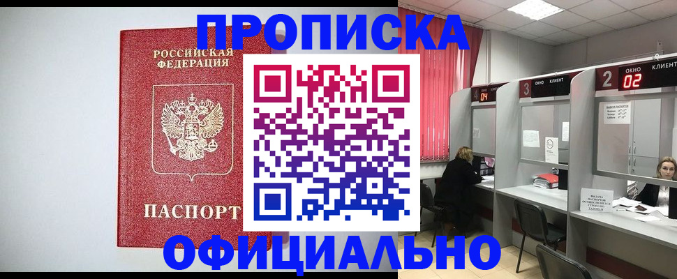 прописка 2025 в Вичуге